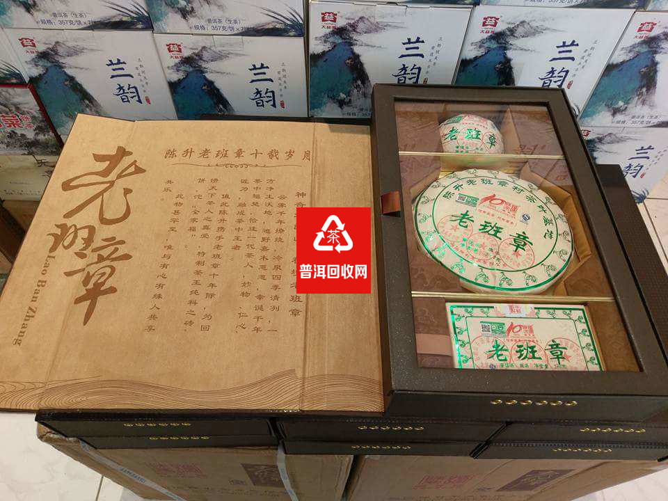 陳升號普洱茶老班章十周年 陳升號普洱茶老班章十周年