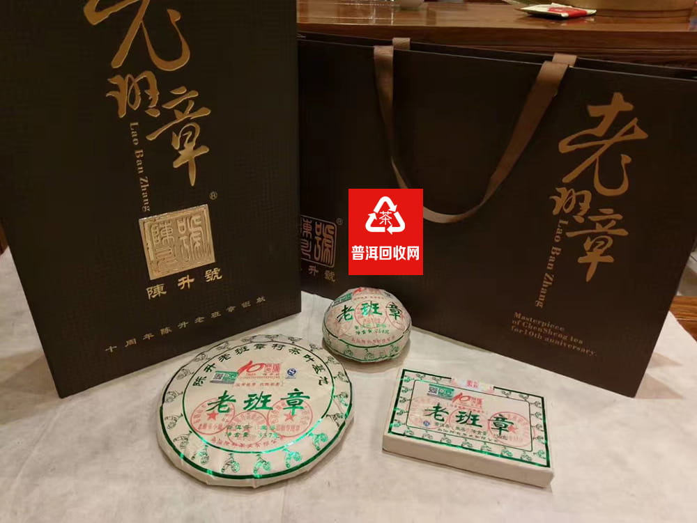 陳升號普洱茶老班章十周年 陳升號普洱茶老班章十周年